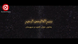 درامایی عومەری کوری خەتاب ئەلقەی20