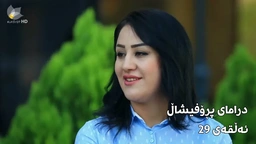 پڕۆفیشاڵ - ئەڵقەی ٢٩
