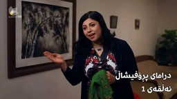 پڕۆفیشاڵ - ئەڵقەی ١