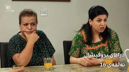 پڕۆفیشاڵ - ئەڵقەی ١٦