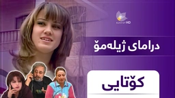 ژیلەمۆ - ئەڵقەی ٢٠ - کۆتای