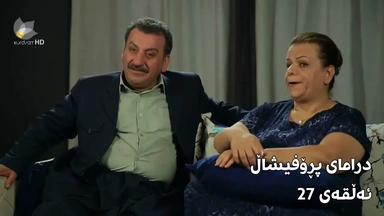 پڕۆفیشاڵ - ئەڵقەی ٢٧