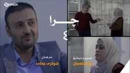 درامای چرا ئەڵقەی ٤
