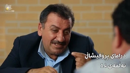 پڕۆفیشاڵ - ئەڵقەی ١٤