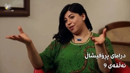 پڕۆفیشاڵ - ئەڵقەی ٩