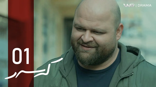 درامای کەسەر