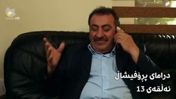 پڕۆفیشاڵ - ئەڵقەی ١٣