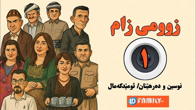 درامای زومی زام