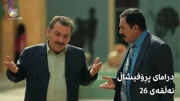پڕۆفیشاڵ - ئەڵقەی ٢٦