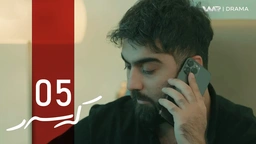 کەسەر - خەلەکا ٥