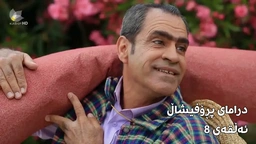 پڕۆفیشاڵ - ئەڵقەی ٨
