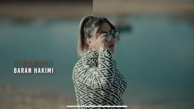 باران حەکیمی - دڵ