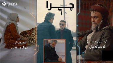 درامای چرا ئەڵقەی ٦