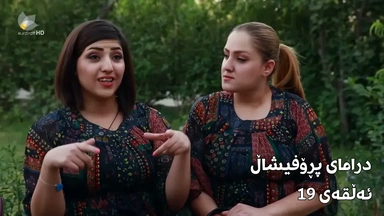 پڕۆفیشاڵ - ئەڵقەی ١٩