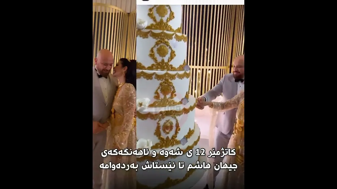 ئاهه‌نگه‌كه‌ی جیهان هاشم زۆر خایه‌ند