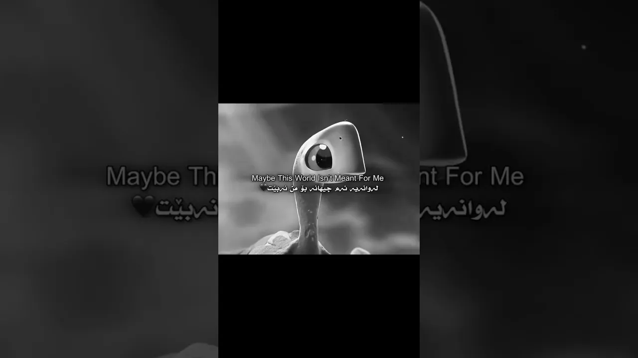 لـەوانـەیە ئەوجـیـهانـە بوومن نـەبـێـت💔😊