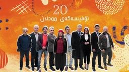 ئۆفیسەکەی مەحلان- ئەلقەی 20