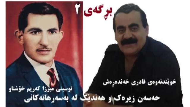 حەسەن زیرەک و هەندێک لە بەسەر هاتەکانی برگەی دووهەم خوێندنەوە و ئا...