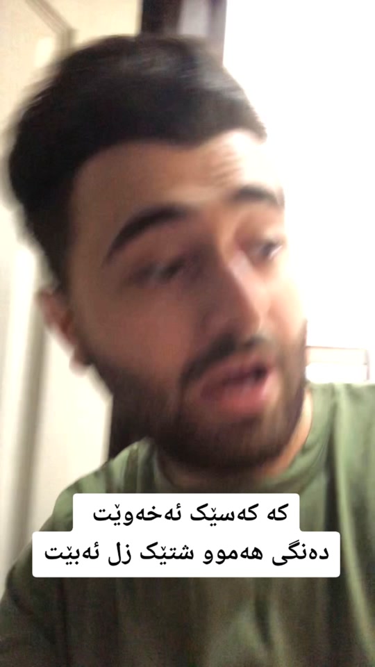 کە کەسێک ئەخەوێت دەنگی هەموو شتێک بەرزتر ئەبێت 😂🤣😐 #fyp #kurdi #kurd...