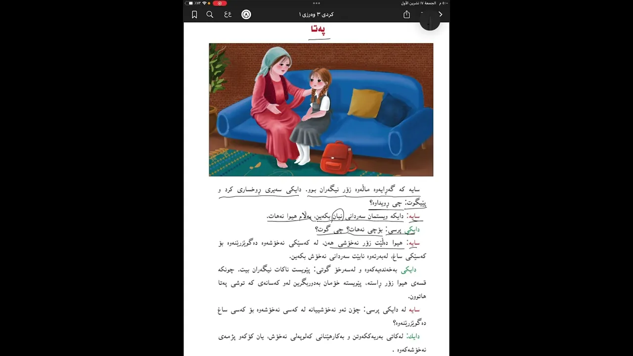 پەتا ｜کوردی پۆلی ٣｜وەرزی ١
