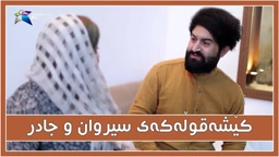 به‌زمێكی نه‌براوه‌ی سیروان بدر و حاجی جادر 😂