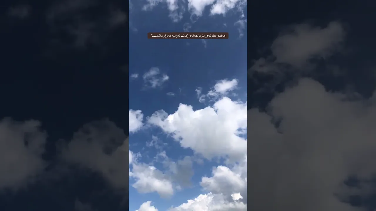من هـەمـیـشـە بـەبـاشـەلـەگـەلـم کـردون ئـەوانـیـش هـەمیـشـەبـەخـەراپـە چـاکـەیـان داومـەتـەوە❤️‍🩹🥰