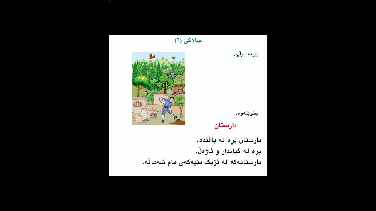 دارستان کوردی پ١ وەرزی ٢