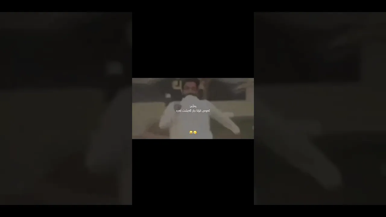 شێوەی خووم وو خوشکەکەم کاتێ ئەروینە شێونێک،ئەلێین باراکەین بزانین کامەمان خێراترین😂💔