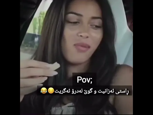 شێوەم کاتێ درووم بوو ئەکەنوو لەکاتێکا راستیەکەش ئەزانم‌😂😇