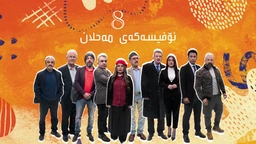ئۆفیسەکەی مەحلان-ئەڵقەی ٨