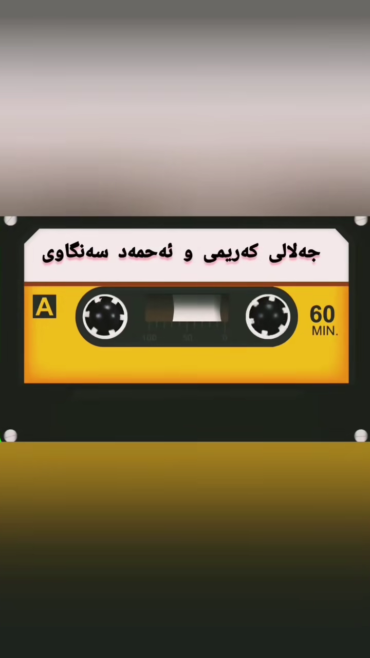 #duett med @Azad Dara #گۆرانی کوردی @🦋💫Samira 💫🦋 @🇬🇧🖤🖤💔💔🖤🖤🇬🇧سردشتی نم...