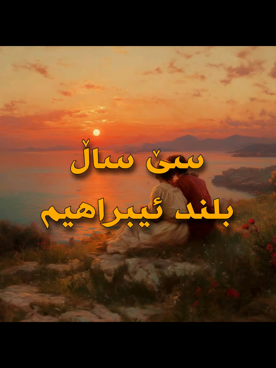 ＞ بلند ئیبراهیم (سێ ساڵ) ＜ . . #kurd #gorani #kurdstan #kurdistan #bi...