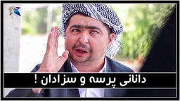 موختاری گه‌ره‌ك خه‌ڵكی سزاده‌دات كه‌ پرسه‌ داده‌نێن