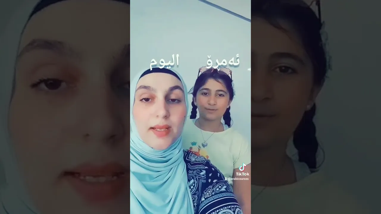 اليوم ⧸البارحة⧸ غدا #عربي كوردى #زمانی کوردی #هەولێر #كوردستان #عەرەبی