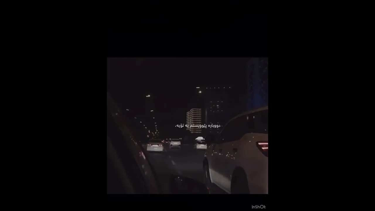 زۆر پێويستم پێتە🖤!