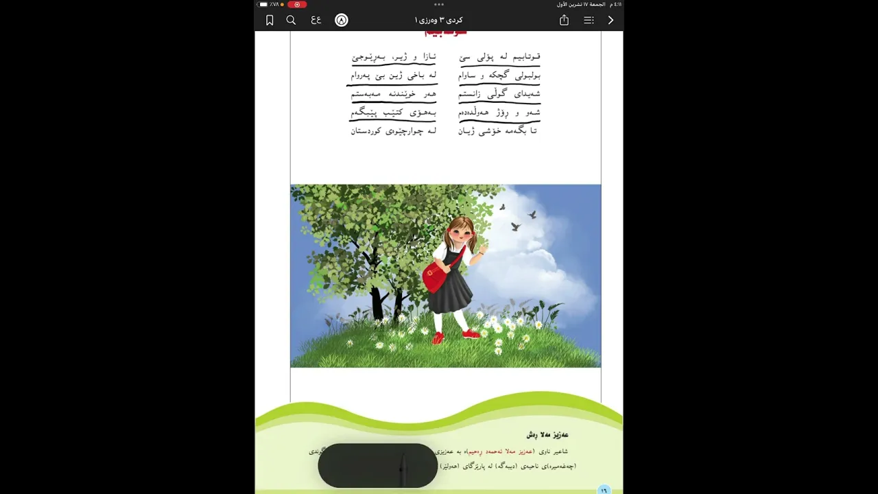 قوتابیم ｜کوردی پۆلی ٣｜وەرزی ١