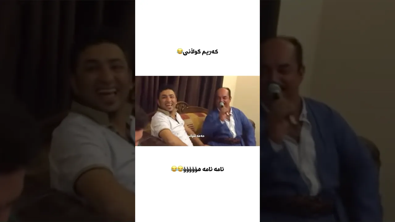 Karim Gwlane & Aram shaida ( Ama Hooooooo )