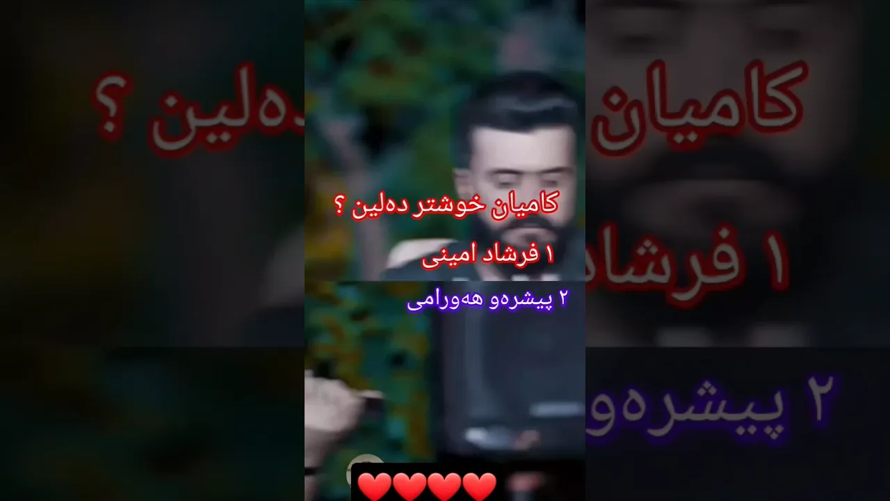 #گورانی #گورانی کوردی #کورد #کوردی شاد #کوردستان #کوردستان بزرگ #کوردستانیم #کورد شۆ #کوردموزیک #کرد