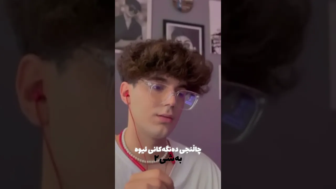 13 هەر چواربەشی چاڵنجەکە ئاپلۆد بوە و بەردەستە