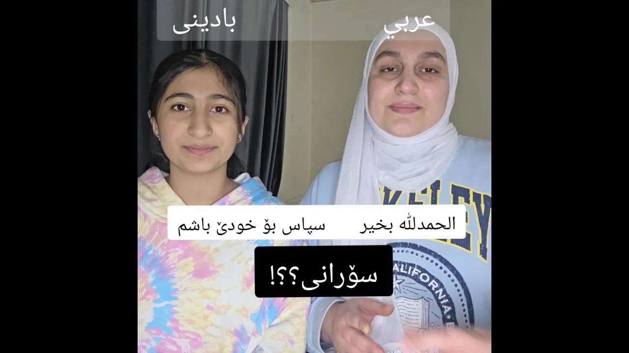 ڕستەیەک لە 10 چرکەدا… گەیشت؟ ⚡جملة بـ10 ثواني… وصلت؟ ⚡ #مامۆستاسندس #کوردی
