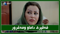 جه‌وه‌كه‌ی به‌ره‌و گه‌رماده‌روات فه‌قیرێكی به‌مشێوه‌یه‌ ده‌ناسیت ؟