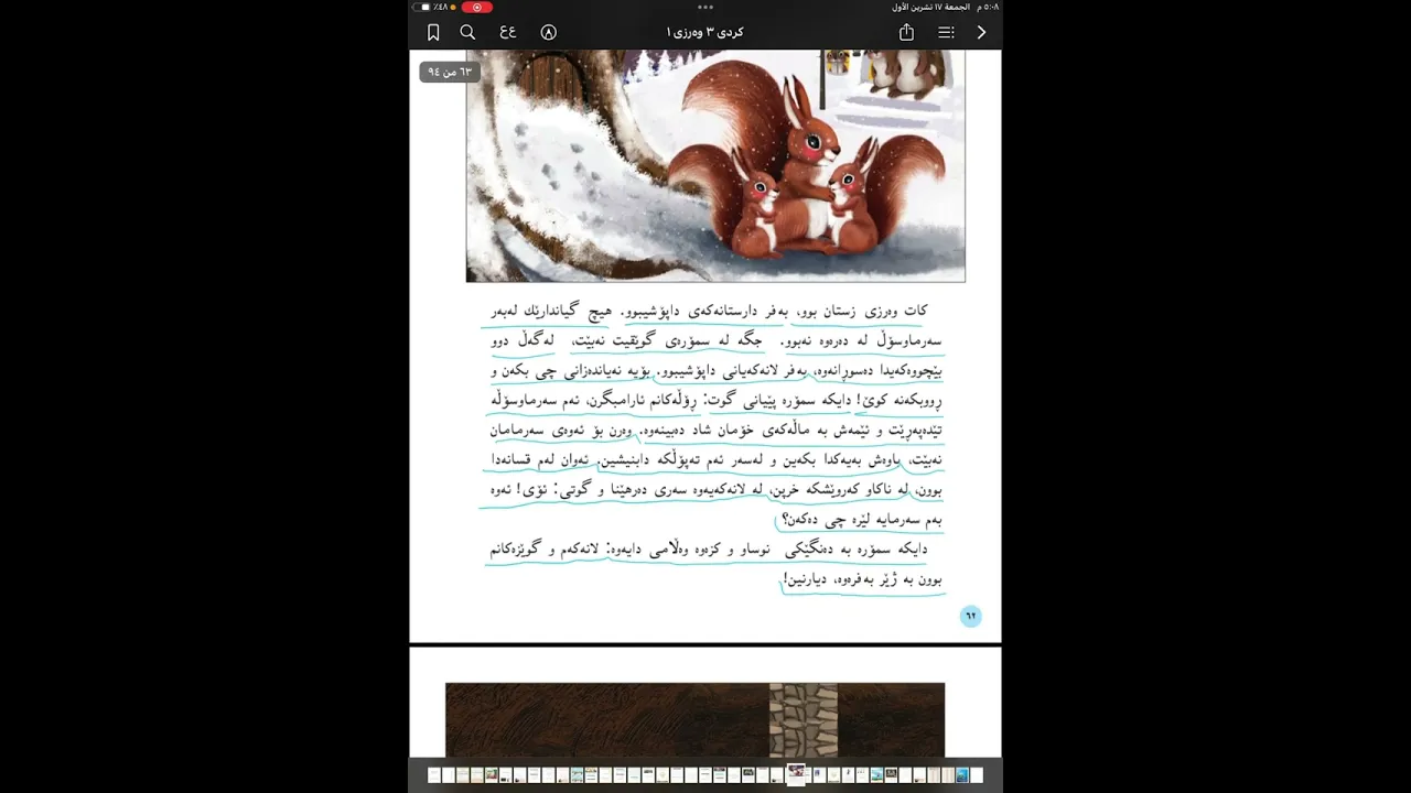 چاکەکردن ｜کوردی پۆلی ٣｜وەرزی ١