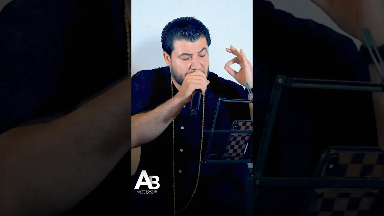 ئاوات بۆکانی به‌ره‌و ڕویی خۆم ناوێرن یک وشه بێنه سه‌ر زار