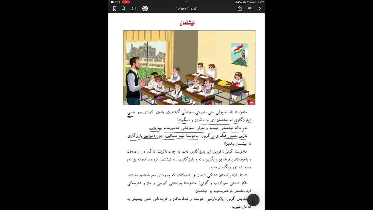 نیشتمان ｜کوردی پۆلی ٣｜وەرزی ١