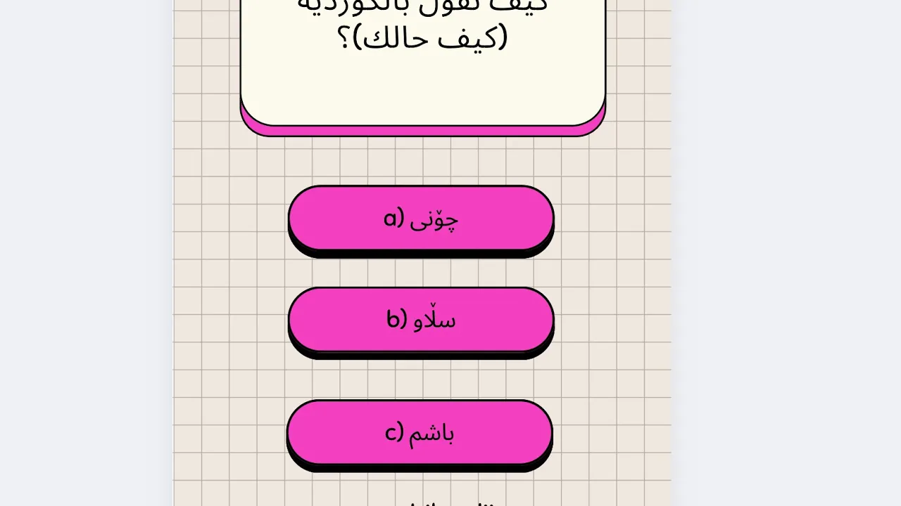 #تحدي #quiz #عەرەبی #کوردی