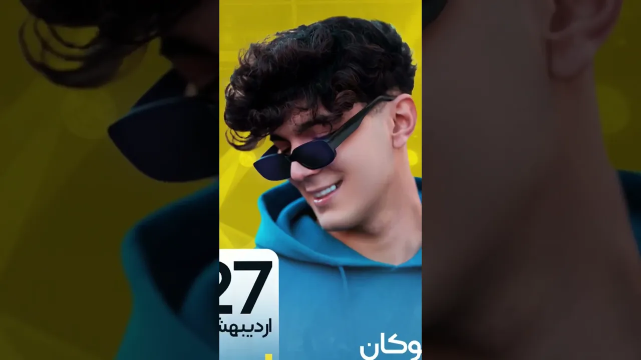 25 Hosein Minapour 's first concert یەکەم کۆنسێرتی حوسێن میناپوور لەشاری بۆکان