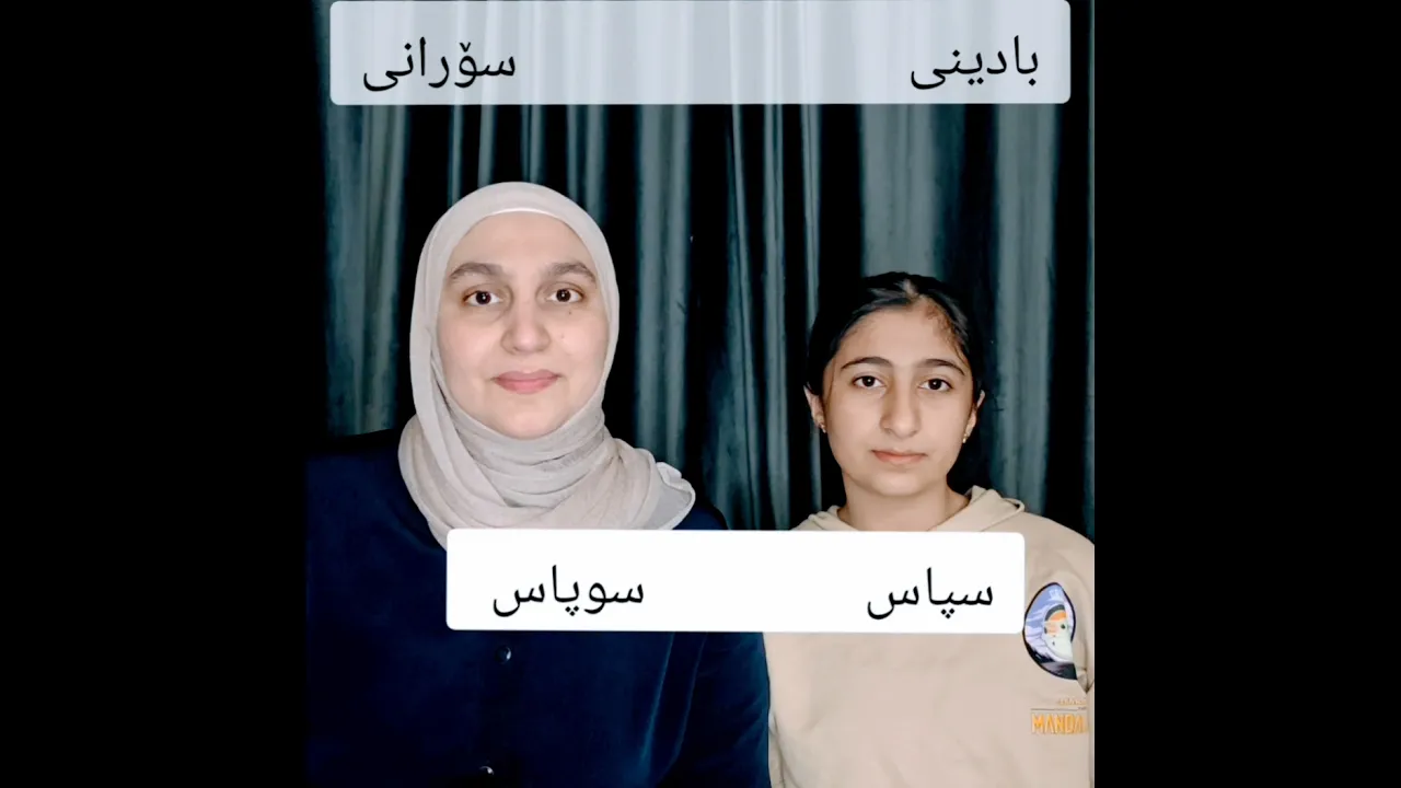 #بادینی #سۆران #مامۆستاسندس #عەرەبی #کوردی