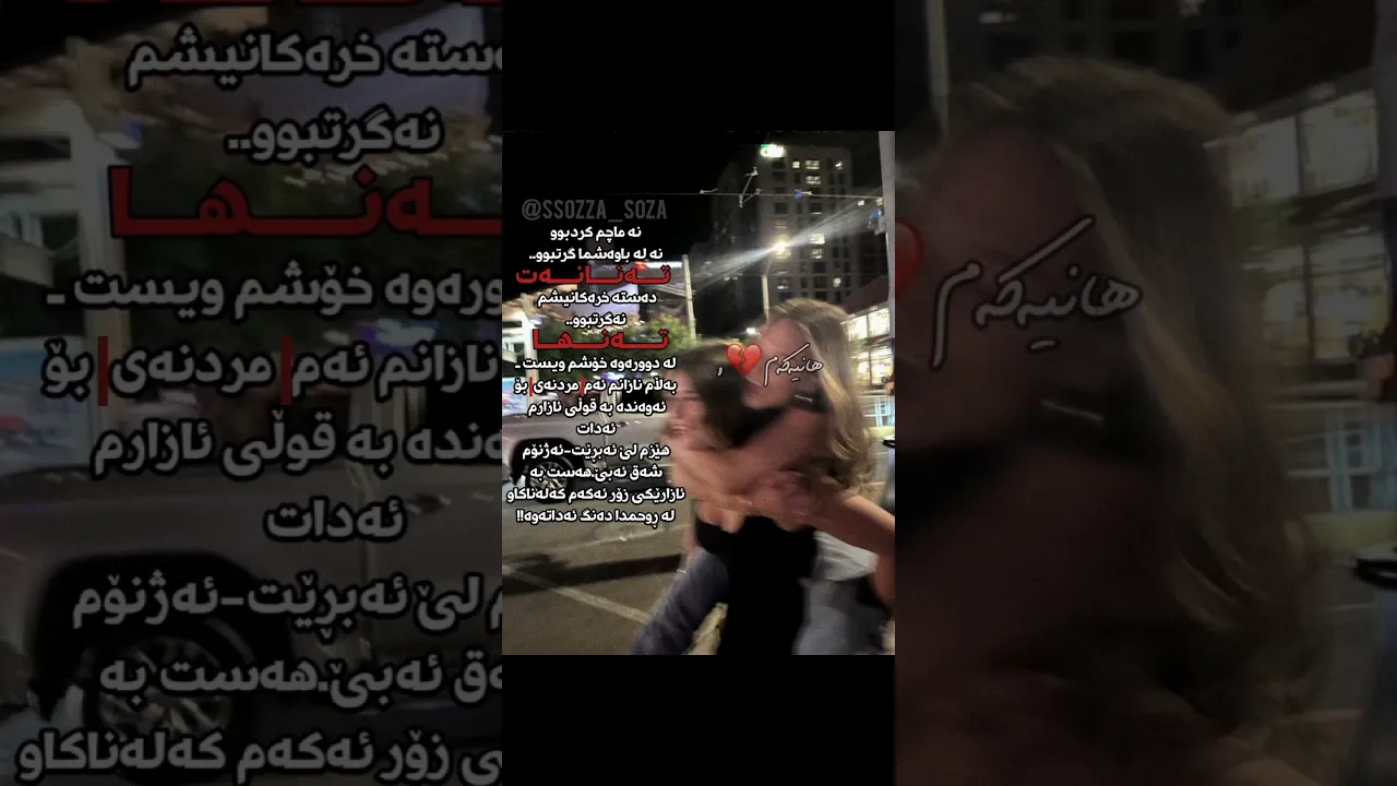 قوربانی نەبونیشت بم🥰💔＂#foryou