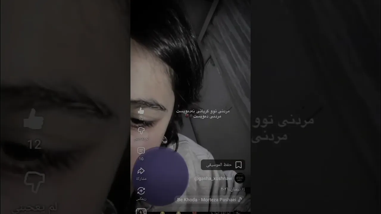 شەرت بـێـت تامـردن یادی ئــێـوە لـەدلــم بـمـێـنـێت دوپـەپـولـەکـەی بــەهـەشـتـم زور بیرتان ئەکەم🤍🥹💔