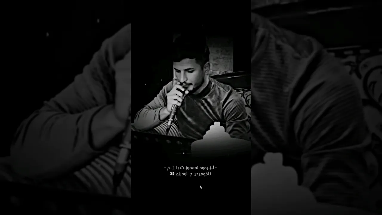کیسرا دێوانە لێرە ئەموێت بڵێم تاکو مرد چاوەرێم 🖤